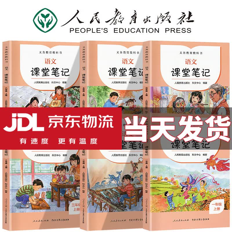 【年级自选】2023版 课堂笔记 人教版 小学语文随堂笔记人民教育出版社出版教材同步全解课本知识完全解读手册 【全6册】语文 上册 人教版