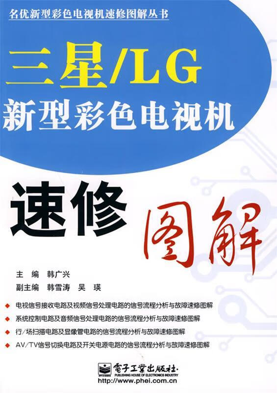 三星 LG新型彩色电视机速修图解