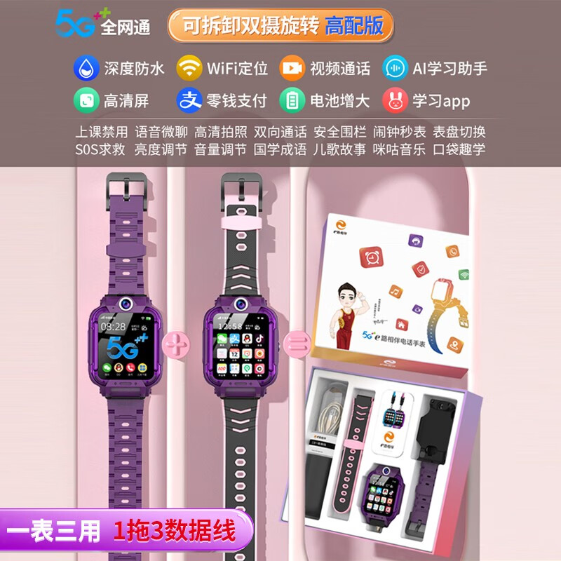 【5G全网通支持微信视频通话】双摄旋转触屏儿童智能电话手表GPS定位防水wifi小学初中生 5G顶配紫【双表带礼盒+人脸识别+应用下载+支付】