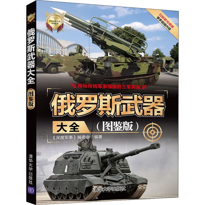 俄罗斯武器大全(图鉴版)