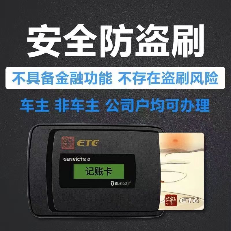 智能etc办理带开关隐藏式etc太阳能充电高速8折起免费办理etc配件 【9-45座】大客车ETC