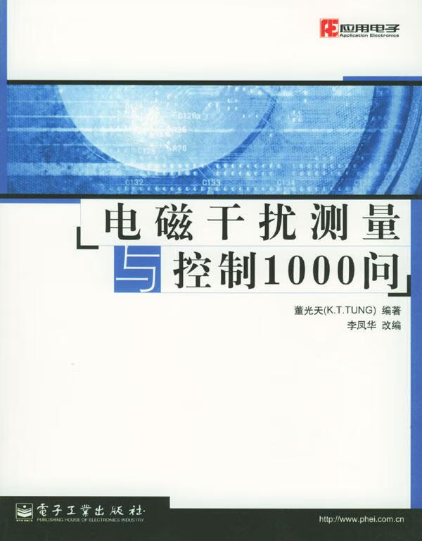 电磁干扰测量与控制1000问