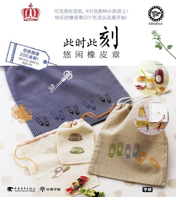 此时此刻 悠闲橡皮章