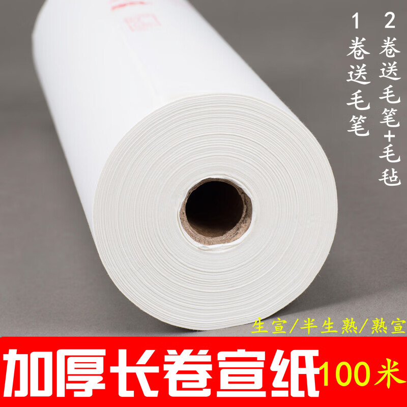 35厘米乘100米长卷 70厘米乘100米长卷 加厚白色(生宣)吸墨快