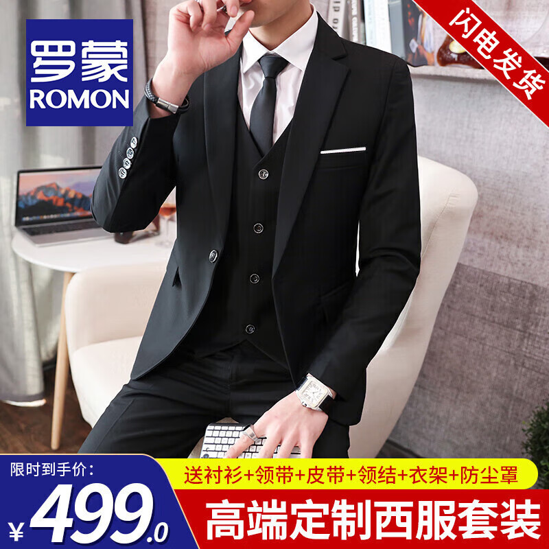 羅蒙（ROMON）高檔定制西服套裝男士商務(wù)休閑小西裝男免燙職業(yè)正裝新郎結(jié)婚禮服 單扣黑色西服+馬甲+襯衫+褲子 5XL碼(加8件禮品)