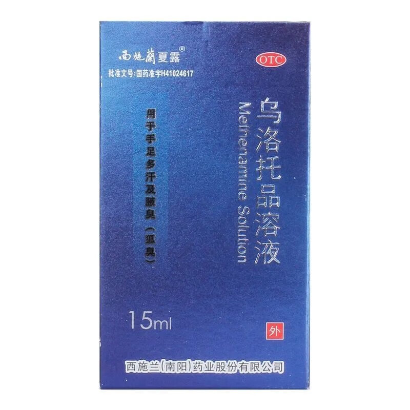 京东大药房官方正品自营旗舰店西施兰夏露乌洛托品溶液腋臭狐臭止汗露