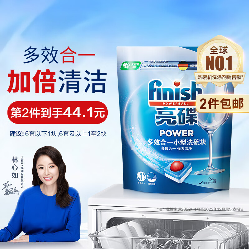finish亮碟洗碗机用洗碗块 多效合一洗碗机清洁块洗碗粉洗碗盐耗材 24块怎么看?
