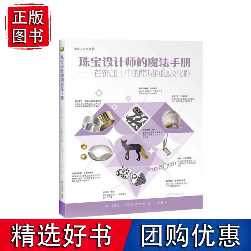 珠宝设计师的魔法手册