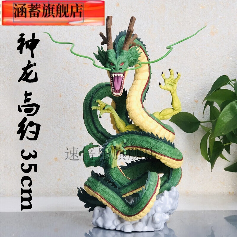 万代(bandai)七龙珠 一番赏 终赏 肥龙 龙珠 神龙 大型超大 摆件模型
