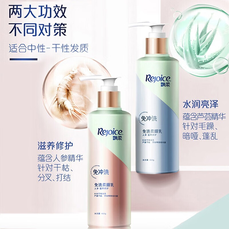 飘柔【官方授权】护发素干枯毛躁头发免洗润发乳免洗清爽不油腻 免洗人参-180g|干性发质