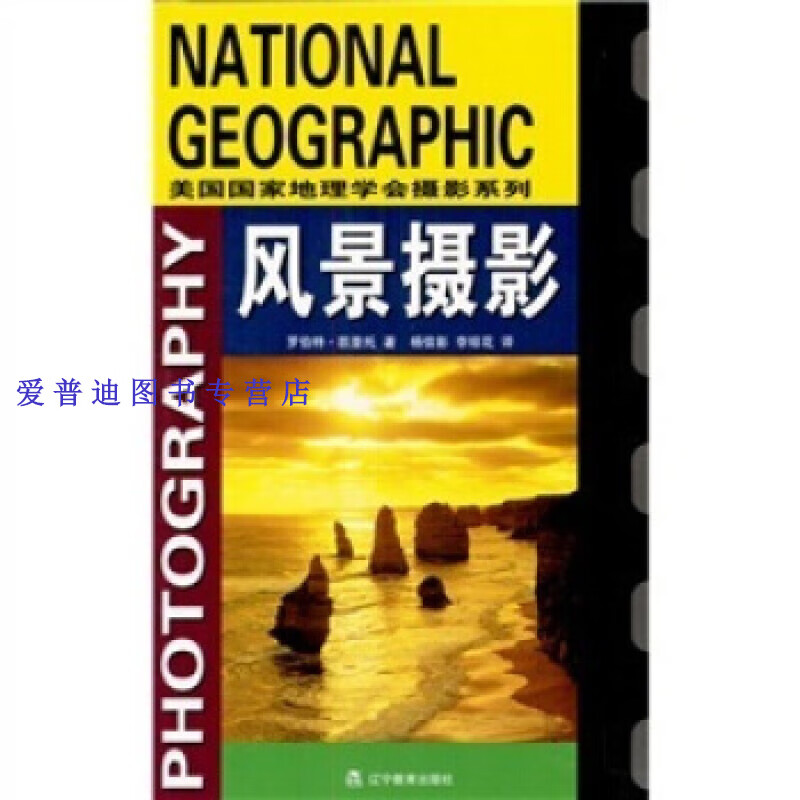 风景摄影9787538265903【好书