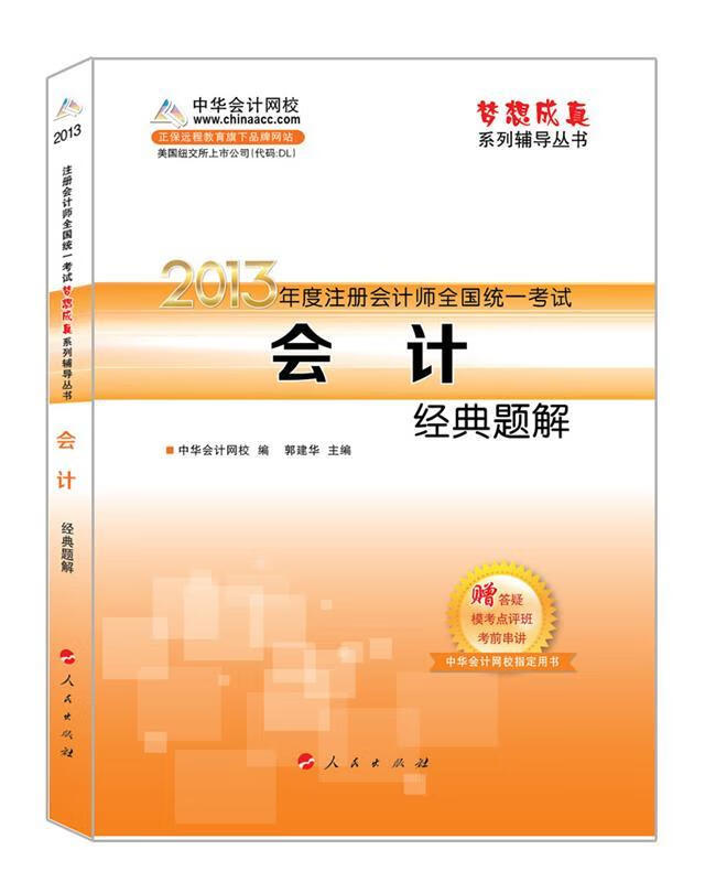 2013会计经典题解