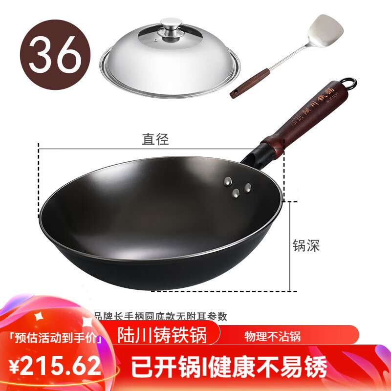 陆铁陆川铁锅圆底单柄无耳炒锅生铁铸铁不粘锅不生锈无涂层燃气电磁炉 圆底 36cm 无耳款（带盖铲）已开锅