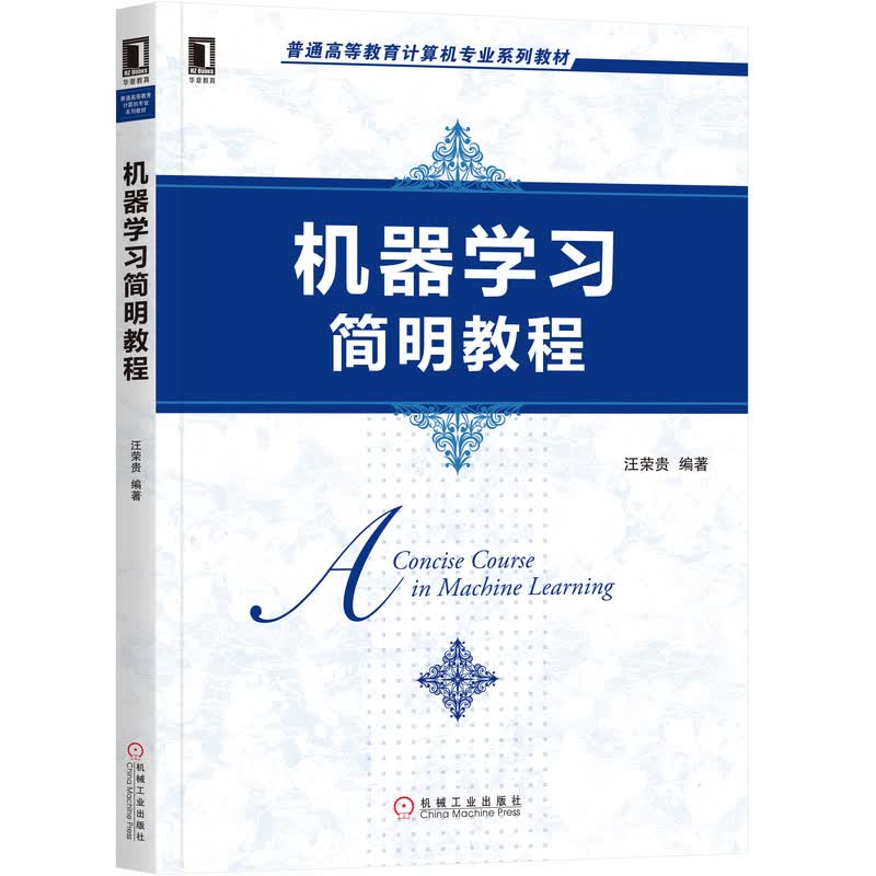 机器学习简明教程