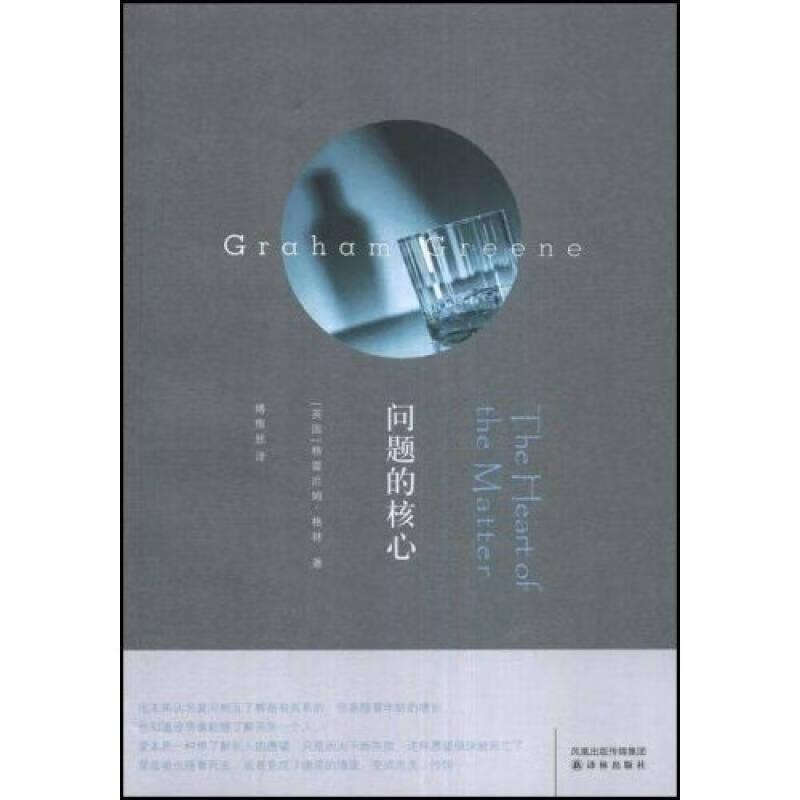 问题的核心【正版好书,下单速发】