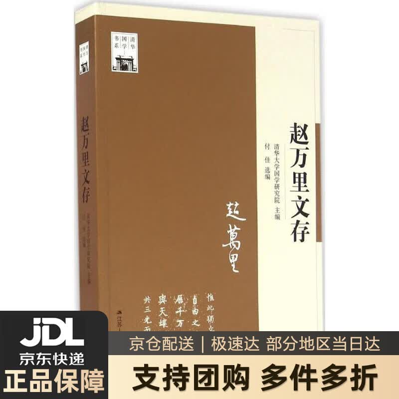 【新华书店 送货上门】赵万里文存
