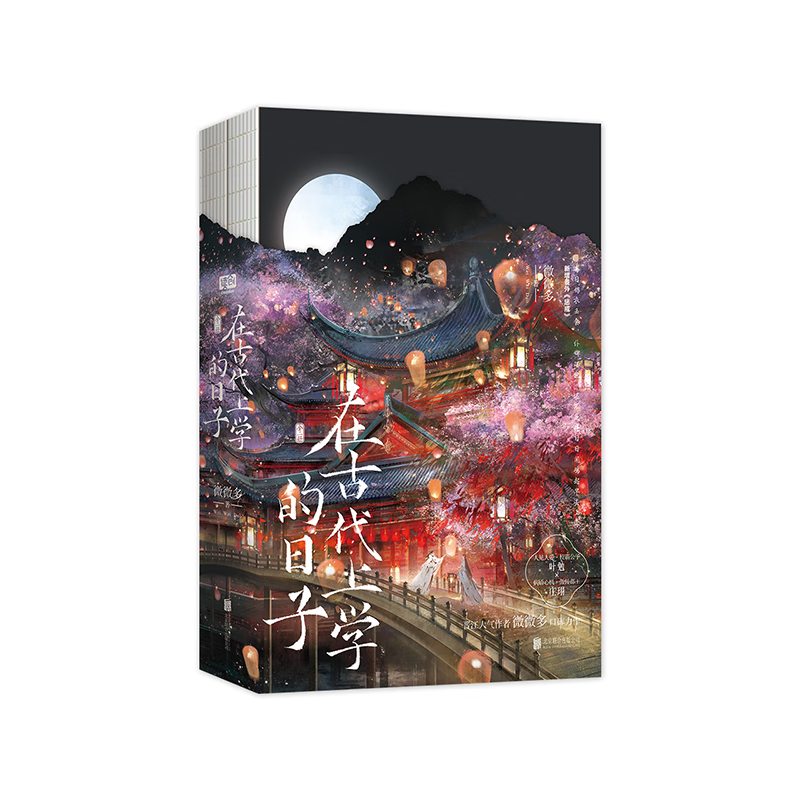 在古代上学的日子：全二册