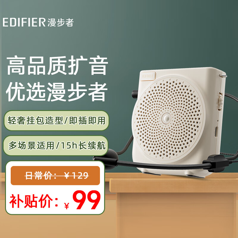 漫步者（EDIFIER）MF3 Mini有线版便携式扩音器 小蜜蜂扩音器教师专用 导游扩音器 唱戏机 云岩白