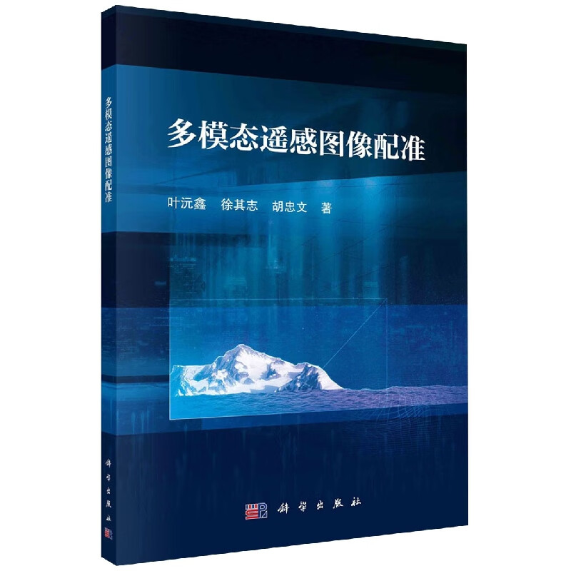 多模态遥感图像配准
