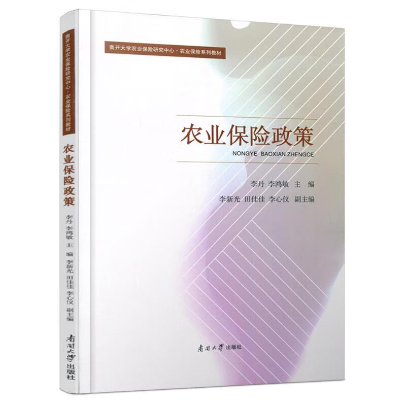 农业保险政策 李丹李鸿敏 著