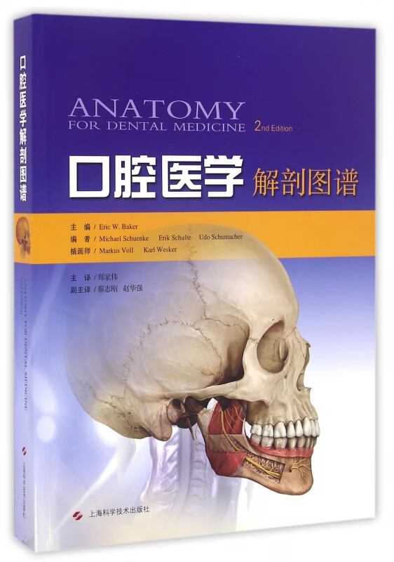 口腔医学解剖图谱(2nd Edition)