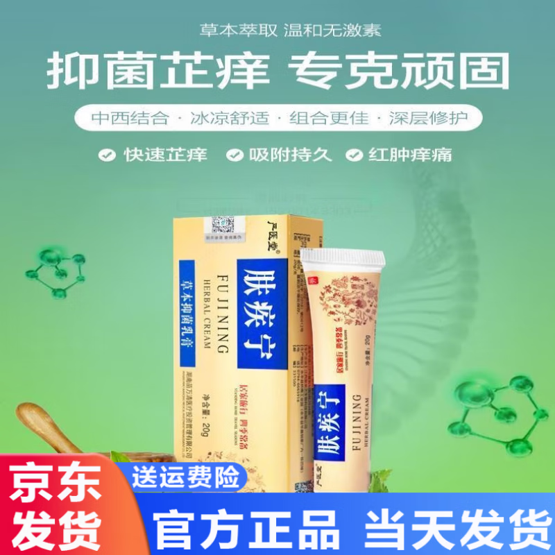blug【官方】肤疾宁贴膏草本软膏严医皮肤止痒膏顽固干红肿痒真菌 20g