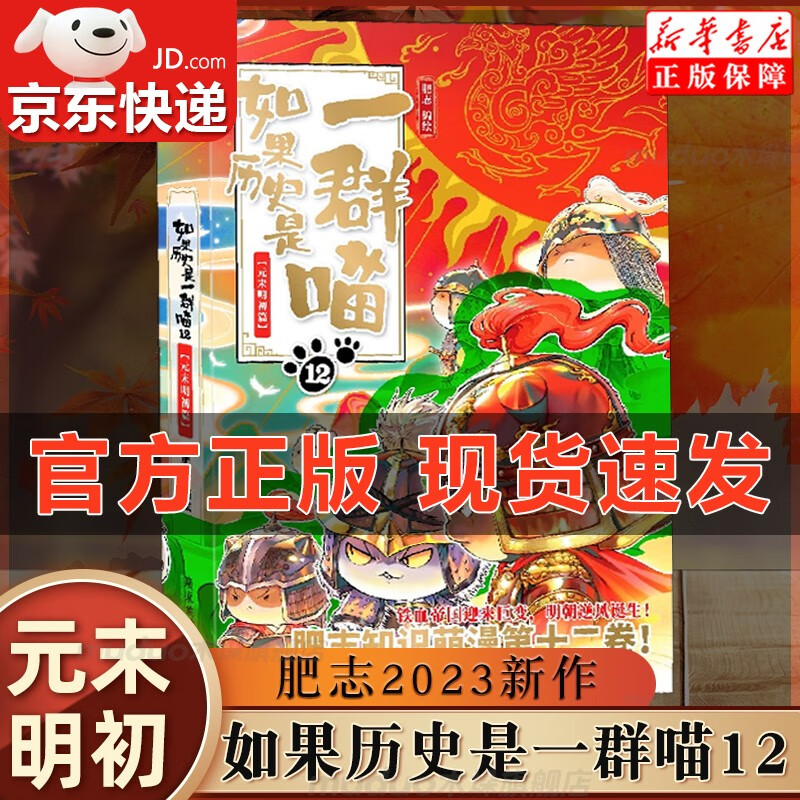 如果历史是一群喵12 元末明初篇 肥志2