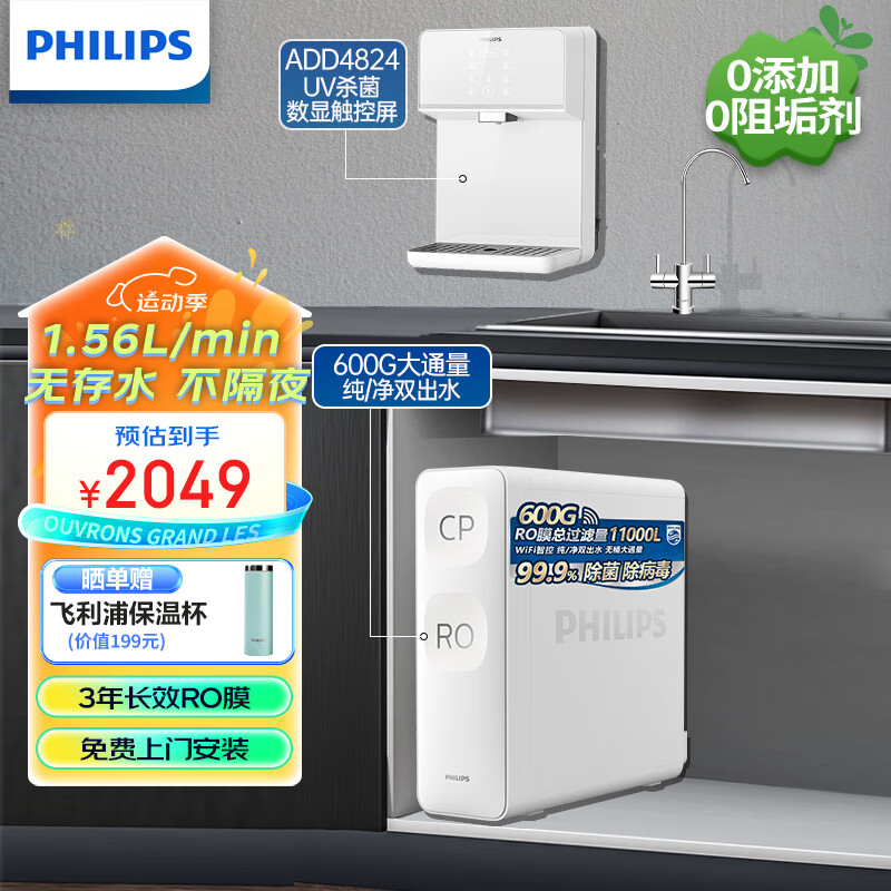 飞利浦(philips)净水器家用 厨下式净水器600g ro反渗透净水器纯水机