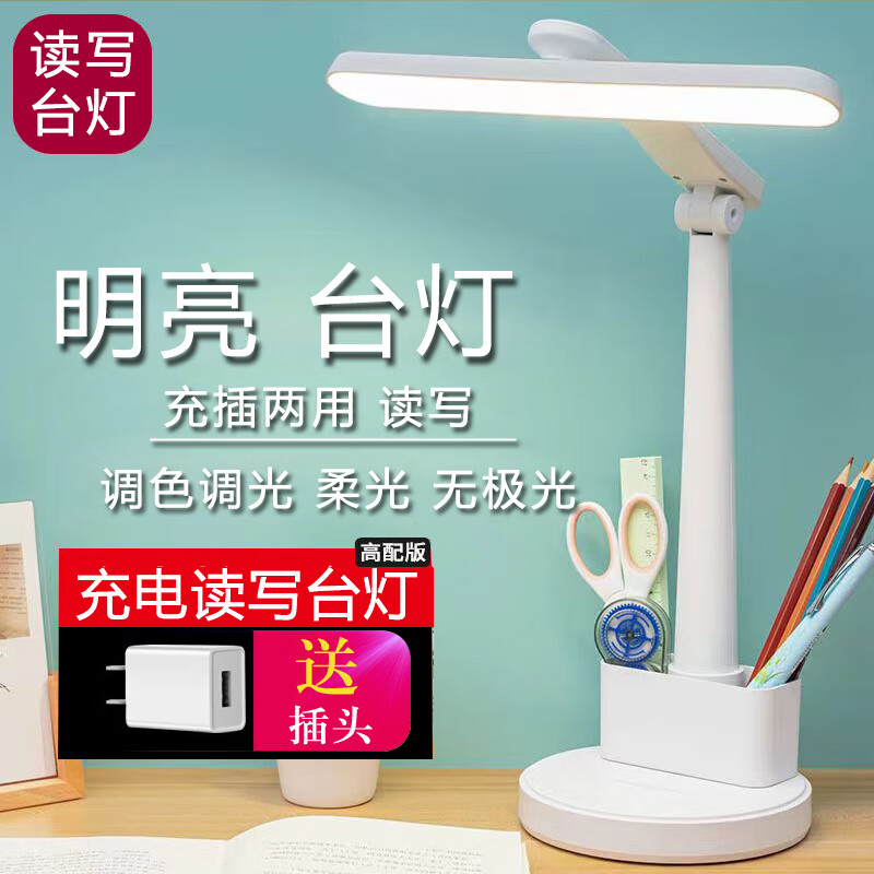 亿苔 台灯护眼学习宿舍儿童保视充电插电学生宿舍床头灯阅读小台灯 【圆底座 充插两用款】+线+插头怎么样,好用不?