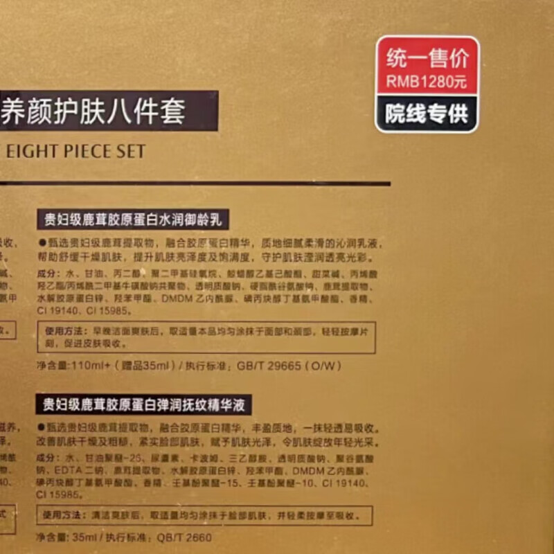 梦媚贵妇韩国梦媚贵妇级胶原蛋白鹿茸护肤品套装水乳化妆品8件套 8件套礼盒装