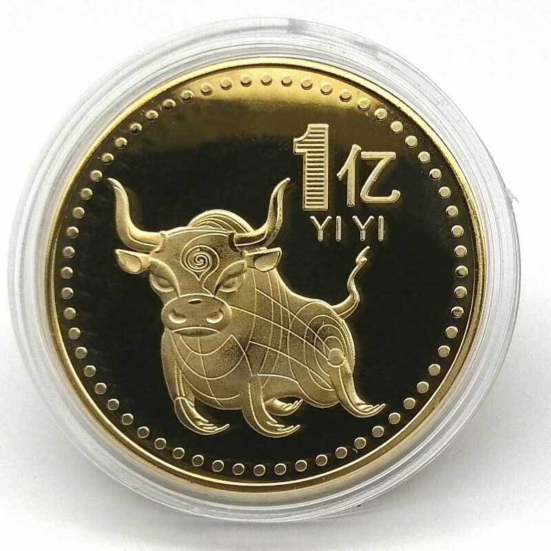 【金 银2枚】2021牛年金币1亿元小目标纪念章一个亿硬币励志钱币牛年
