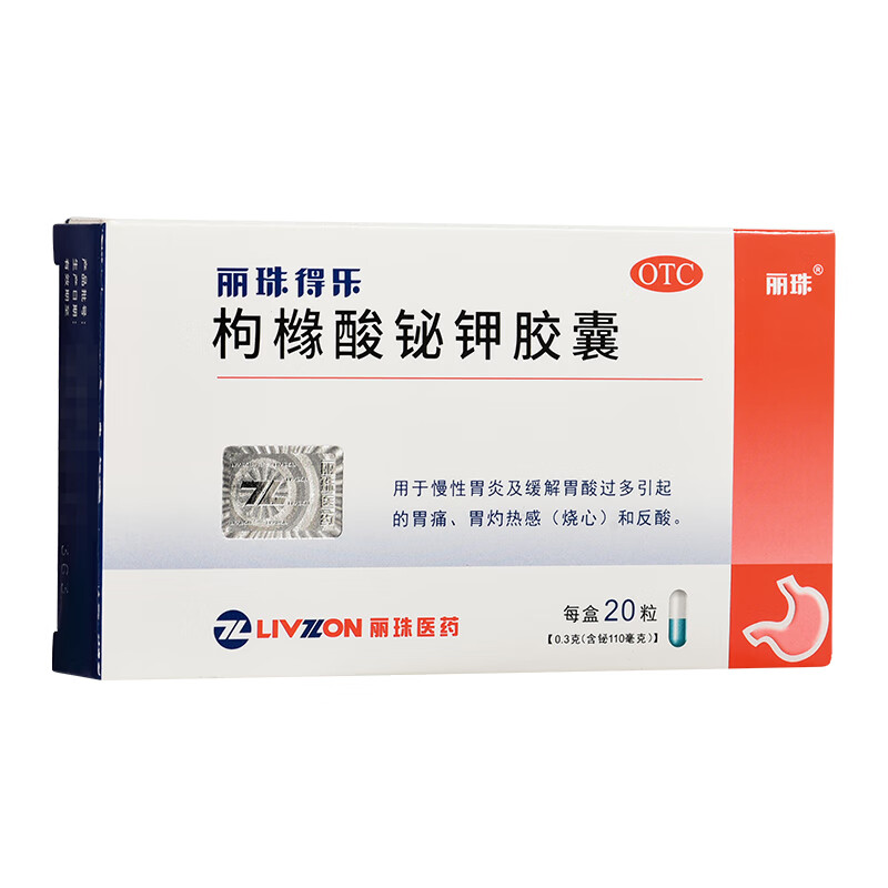 丽珠得乐 枸橼酸铋钾胶囊 0.