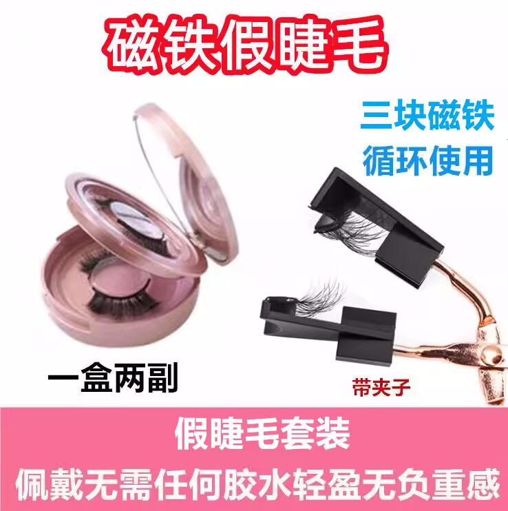 山头林村懒人磁吸假睫毛贴女自然仿真免胶款磁铁石磁力双磁眼睫毛 混合式1对自然款1对浓密款