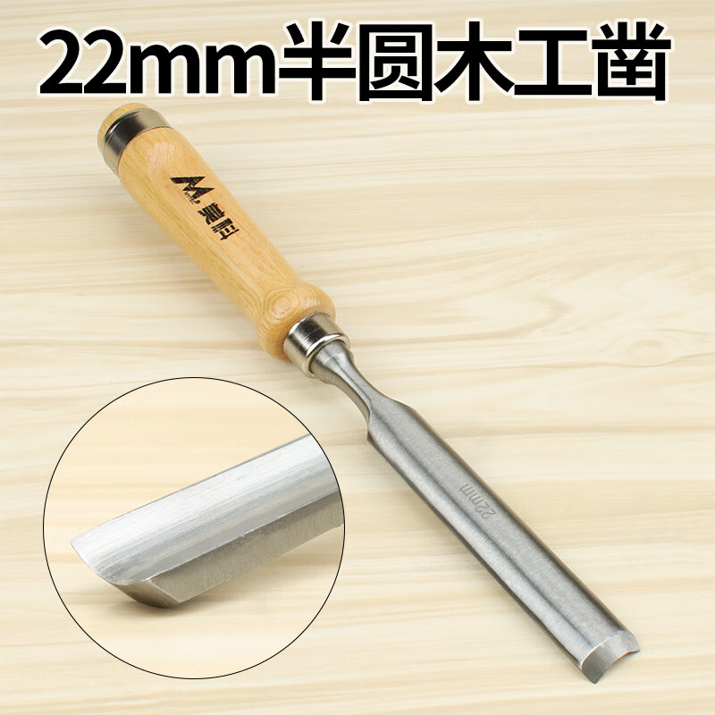 木凿凿圆孔弧面凿木柄凿子套装手动木工工具套装 22mm半圆凿