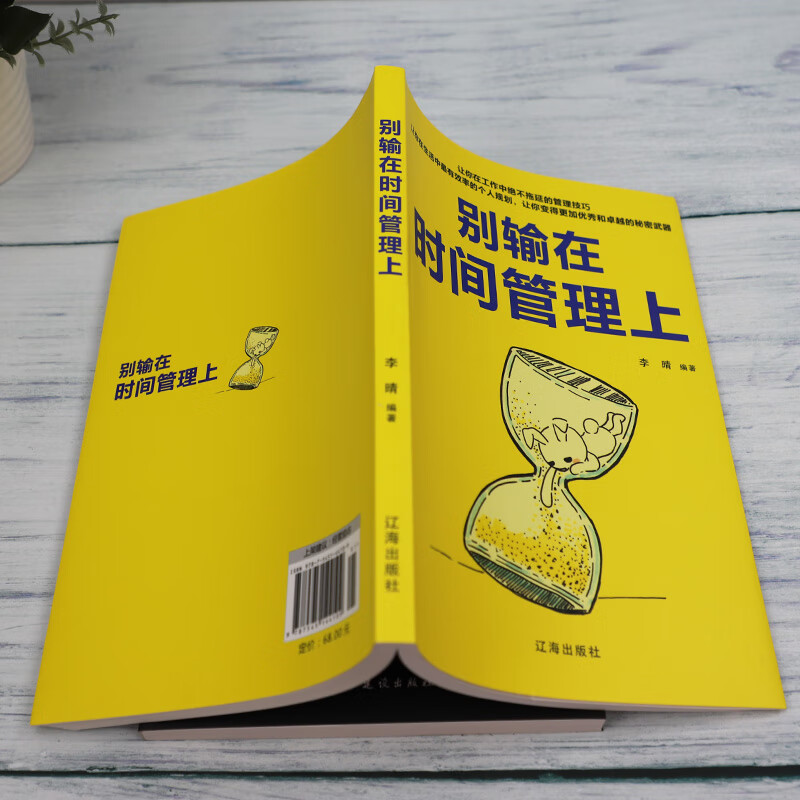 销售技巧管理学书籍：自控力斯坦福大学心理学课程+别输在时间管理上（套装2册）