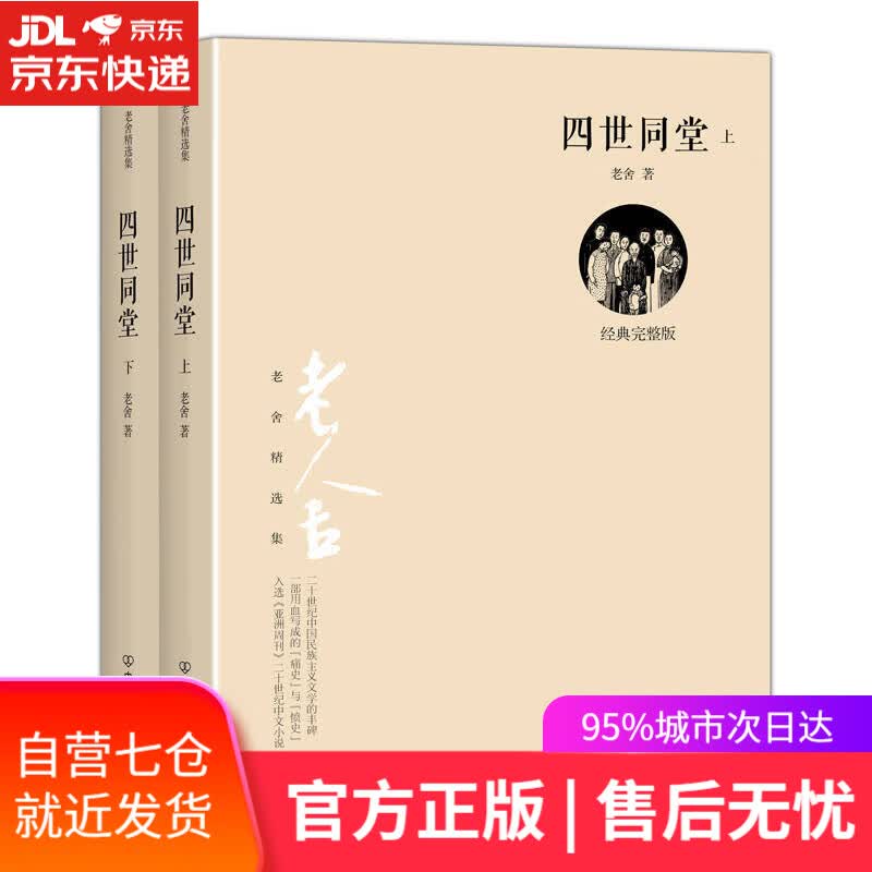 【新华书店】四世同堂（套装共2册）