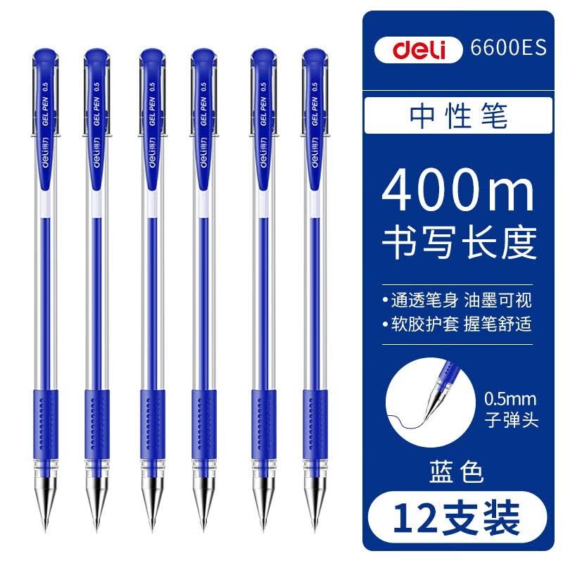 得力 中性笔 0.5mm经典办公子弹头水性笔签字笔软胶握手日常书写考试专用笔开学文具 6600ES 蓝色 2盒/24支怎么样,好用不?