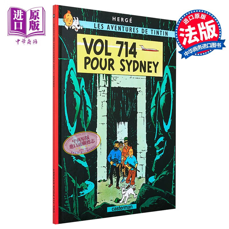 法文版 丁丁历险记 714航班 tintin tintin t22 vol 714 pour sydney