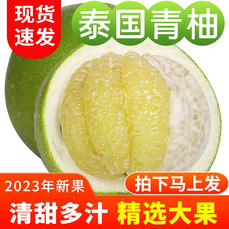 中鲜生 泰国青柚进口热带水果新鲜青皮柚子白心蜜柚当季孕妇整箱 精选3个装（约6-7斤）