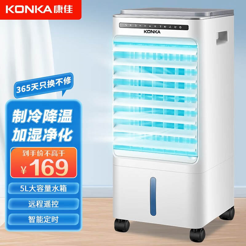 康佳（KONKA）冷风扇单冷制冷器移动冷风机冷气机家用大风量迷你小型柜式空调扇 遥控款（负离子净化定时）