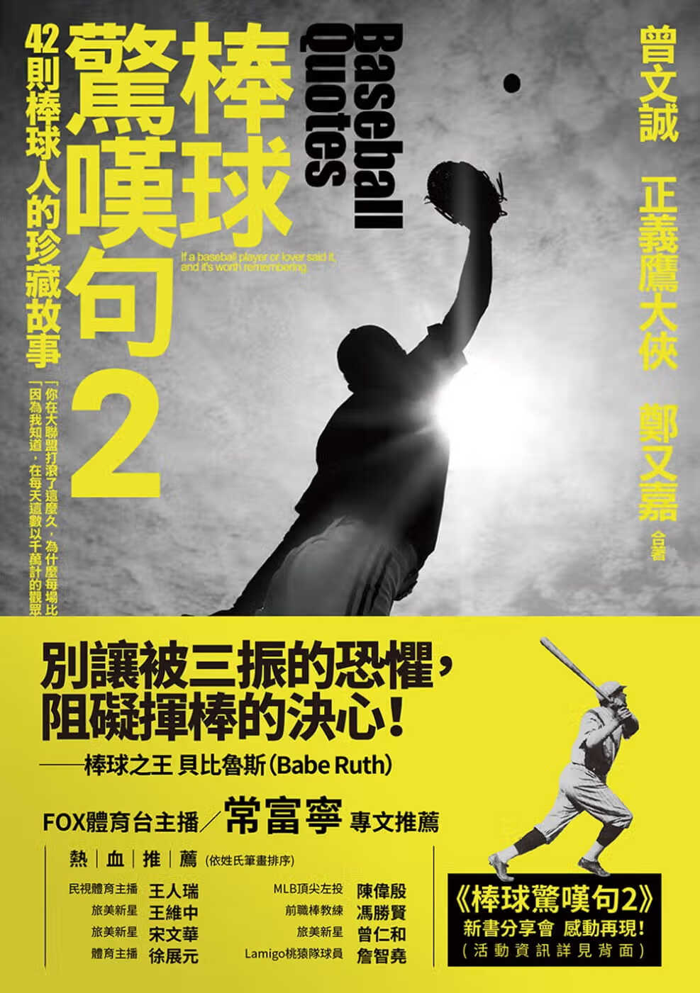 QH预售 曾文诚棒球惊叹句242位棒球人的珍贵故事好读港台图书