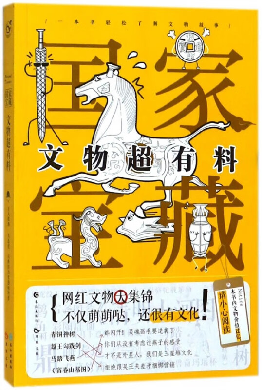 文物超有料