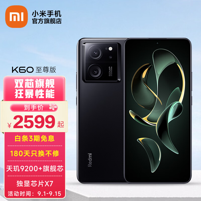 Redmi K60至尊版 智能手机天玑9200+ 独显芯片X7 1.5K高刷屏 小米红米5G手机 墨羽 16GB+1TB高性价比高么？