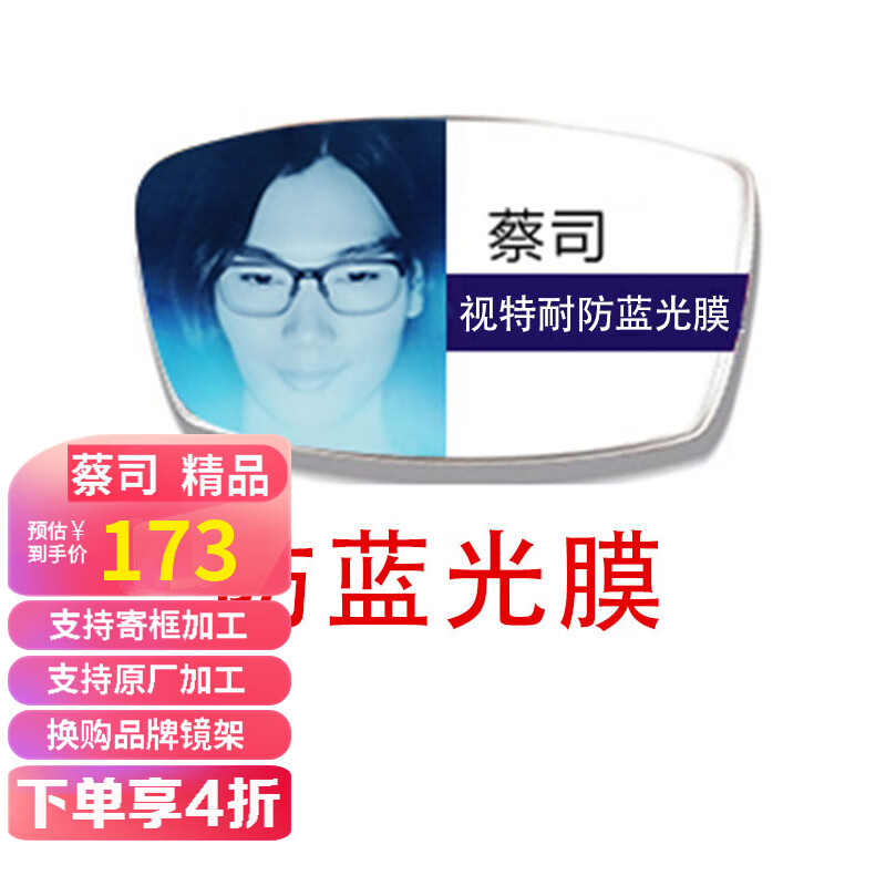 光学眼镜镜片镜架价格走势网站|光学眼镜镜片镜架价格比较