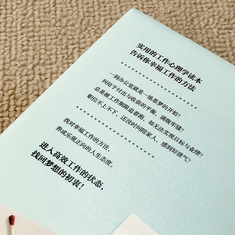 带来能量的幸福工作日记（精装版 附赠书签）详情图