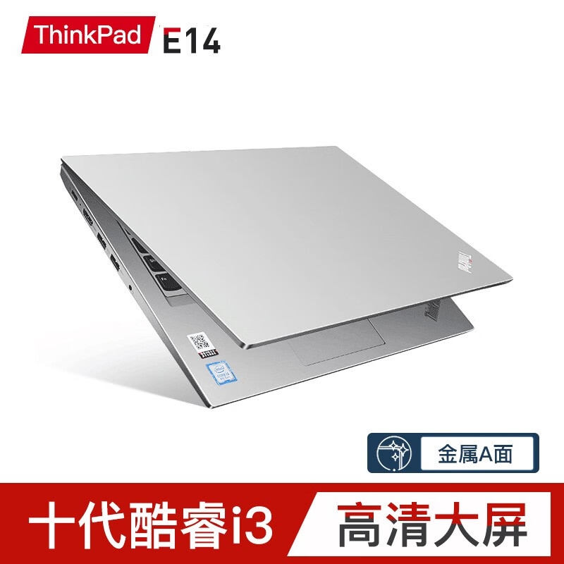 联想ThinkPad E14 英特尔十代酷睿i3 14英寸商务办公学生游戏轻薄笔记本电脑 银色 十代i3 8G内存 256G高速固态 标配 IPS高清屏 AD面金属