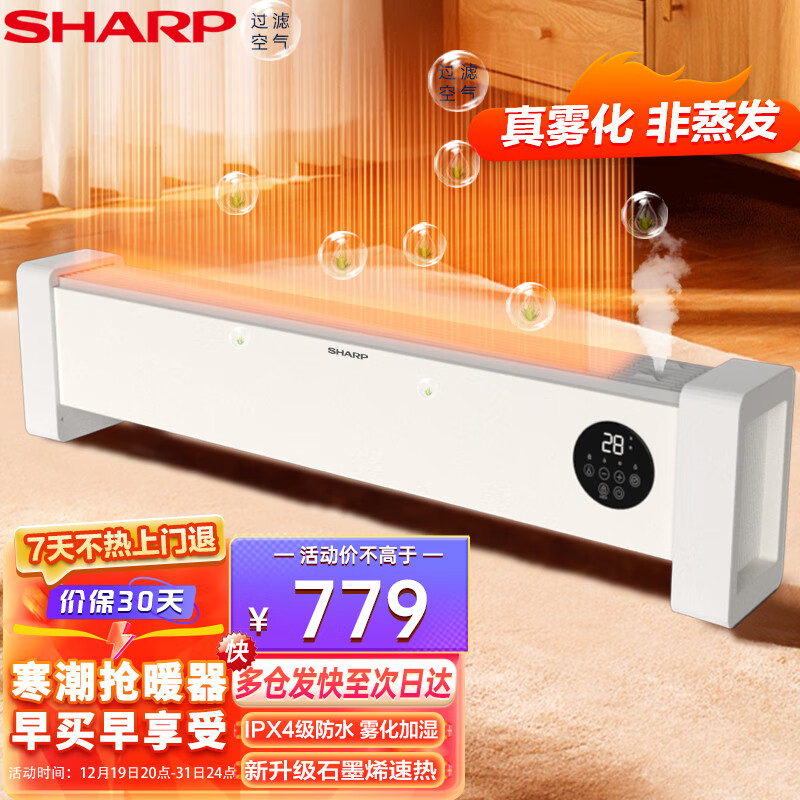 夏普（SHARP）石墨烯踢脚线取暖器家用电暖器电暖气取暖电器