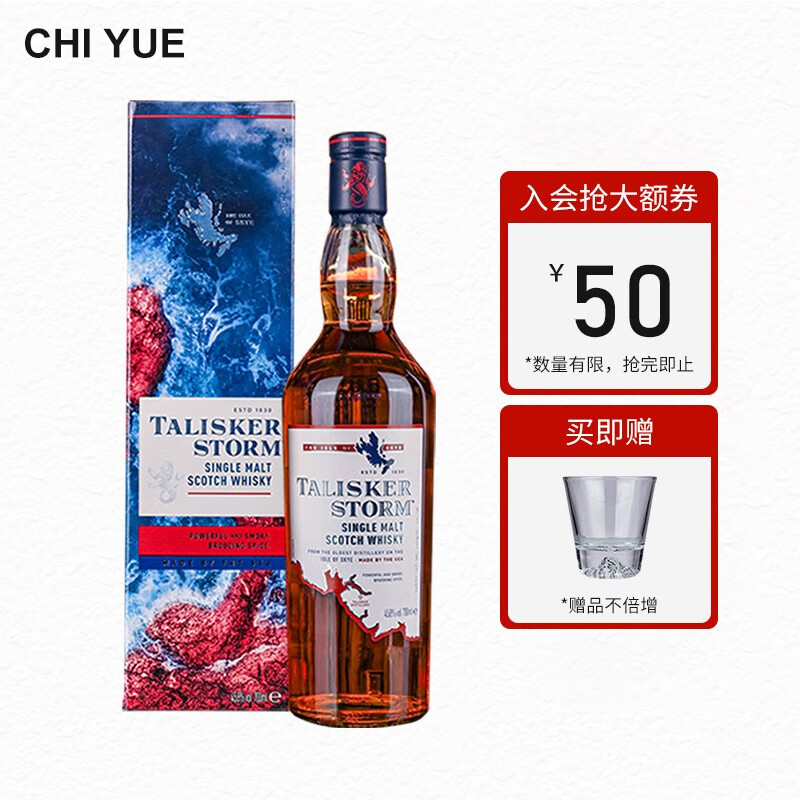 风暴 苏格兰进口 单一麦芽威士忌 进口 礼盒洋酒700ml 泰斯卡风暴