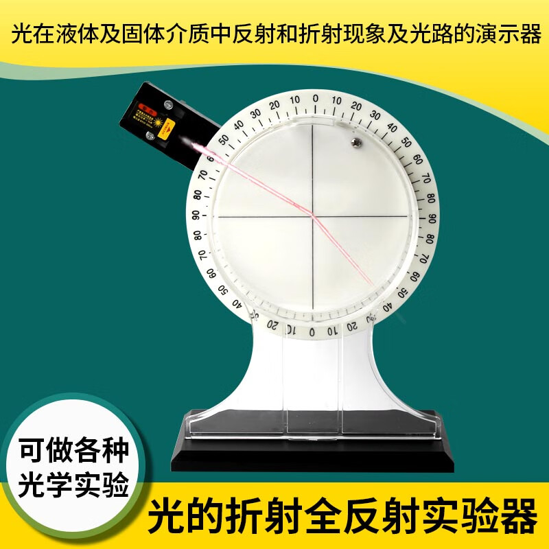 科睿才 光的折射全反射演示器折射水槽光的反射折射演示器大号学生