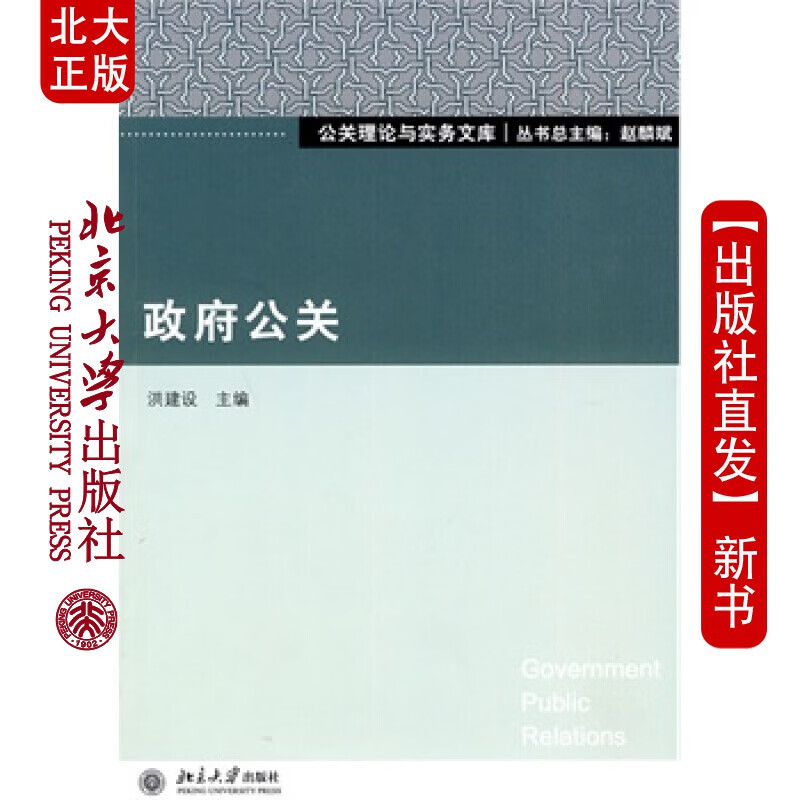 北大正版 公关 北京大学出版社